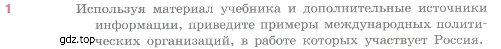 Условие номер 1 (страница 373) гдз по географии 10-11 класс Максаковский, учебник