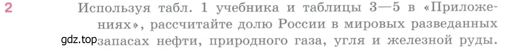 Условие номер 2 (страница 373) гдз по географии 10-11 класс Максаковский, учебник