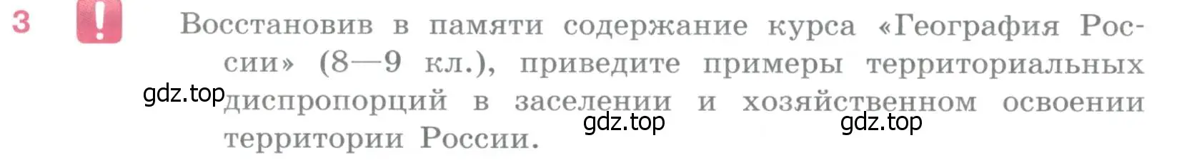 Условие номер 3 (страница 374) гдз по географии 10-11 класс Максаковский, учебник