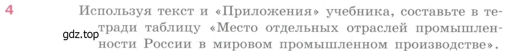 Условие номер 4 (страница 374) гдз по географии 10-11 класс Максаковский, учебник