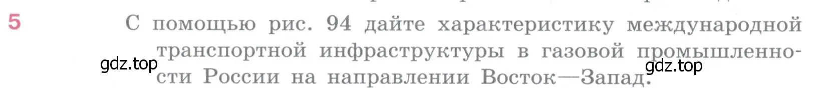 Условие номер 5 (страница 374) гдз по географии 10-11 класс Максаковский, учебник