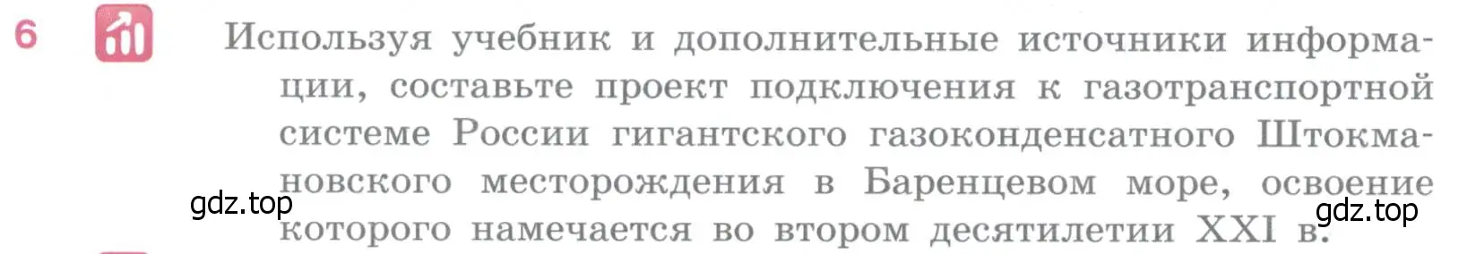 Условие номер 6 (страница 374) гдз по географии 10-11 класс Максаковский, учебник