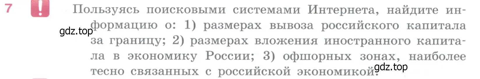 Условие номер 7 (страница 374) гдз по географии 10-11 класс Максаковский, учебник