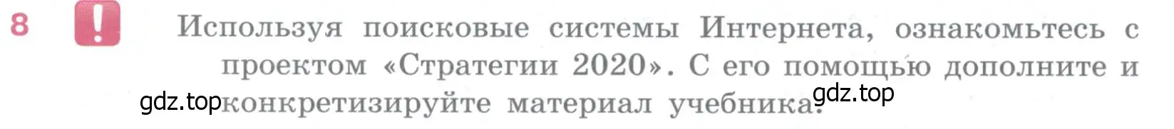 Условие номер 8 (страница 374) гдз по географии 10-11 класс Максаковский, учебник