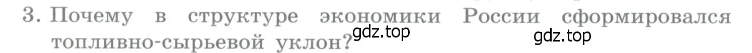 Условие номер 3 (страница 374) гдз по географии 10-11 класс Максаковский, учебник