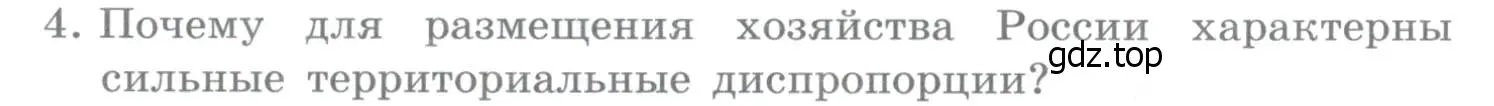 Условие номер 4 (страница 374) гдз по географии 10-11 класс Максаковский, учебник