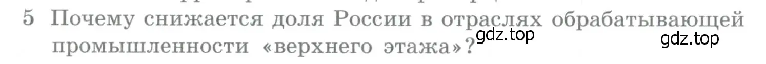 Условие номер 5 (страница 374) гдз по географии 10-11 класс Максаковский, учебник