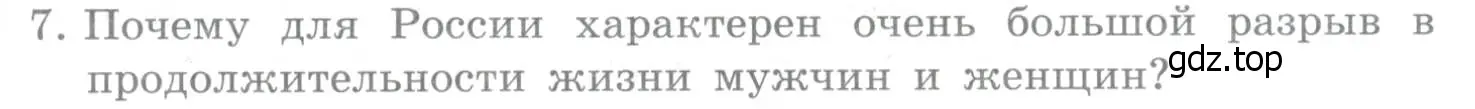 Условие номер 7 (страница 375) гдз по географии 10-11 класс Максаковский, учебник