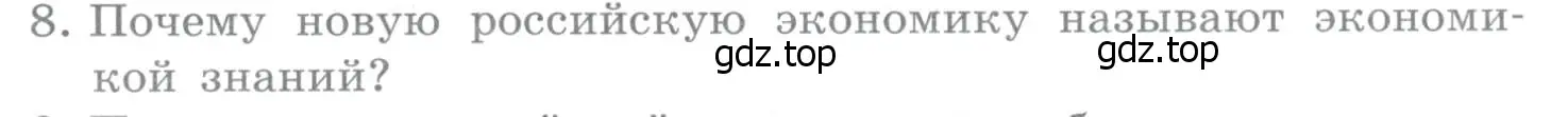 Условие номер 8 (страница 375) гдз по географии 10-11 класс Максаковский, учебник