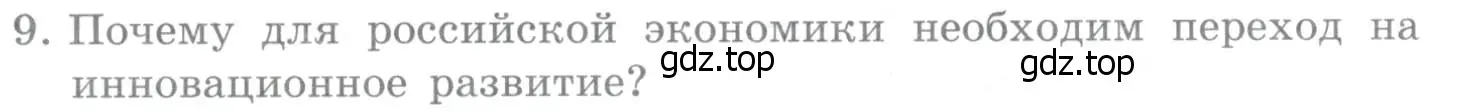 Условие номер 9 (страница 375) гдз по географии 10-11 класс Максаковский, учебник