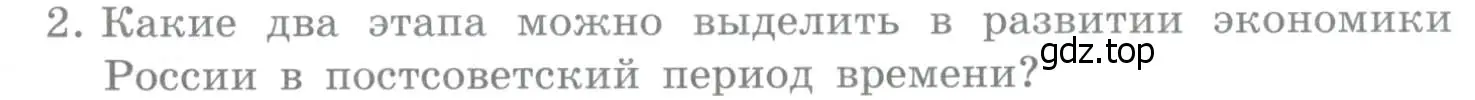 Условие номер 2 (страница 375) гдз по географии 10-11 класс Максаковский, учебник