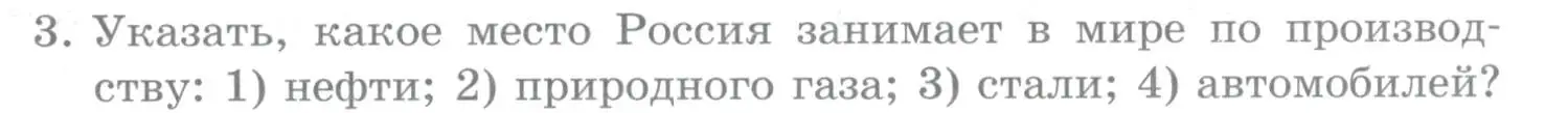 Условие номер 3 (страница 375) гдз по географии 10-11 класс Максаковский, учебник