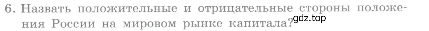 Условие номер 6 (страница 375) гдз по географии 10-11 класс Максаковский, учебник