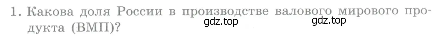 Условие номер 1 (страница 375) гдз по географии 10-11 класс Максаковский, учебник