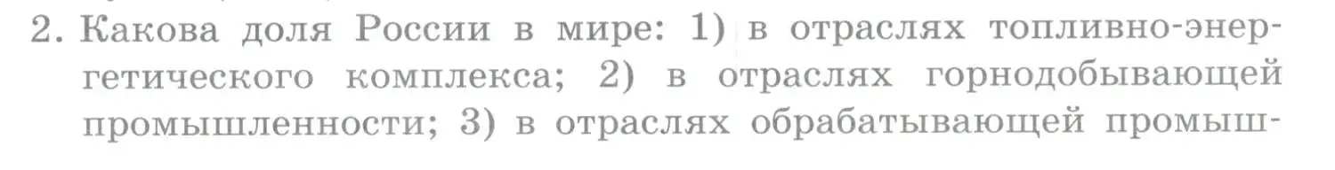 Условие номер 2 (страница 375) гдз по географии 10-11 класс Максаковский, учебник