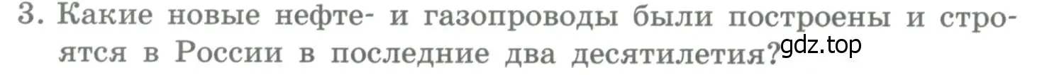 Условие номер 3 (страница 376) гдз по географии 10-11 класс Максаковский, учебник