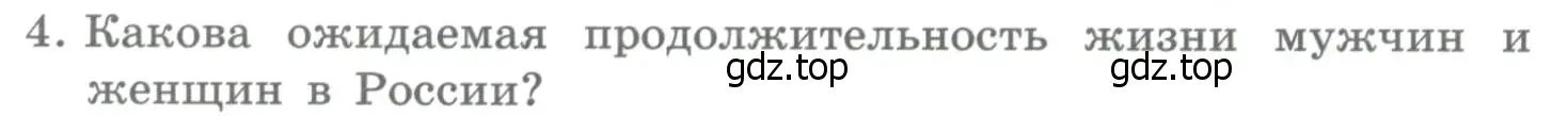 Условие номер 4 (страница 376) гдз по географии 10-11 класс Максаковский, учебник