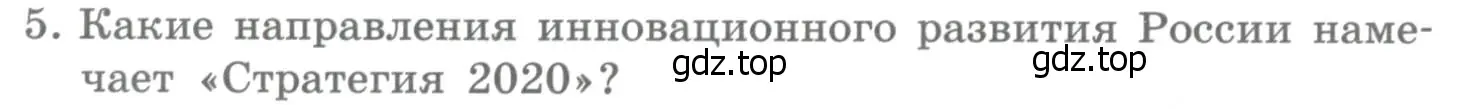 Условие номер 5 (страница 376) гдз по географии 10-11 класс Максаковский, учебник