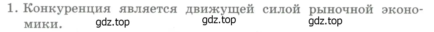 Условие номер 1 (страница 376) гдз по географии 10-11 класс Максаковский, учебник