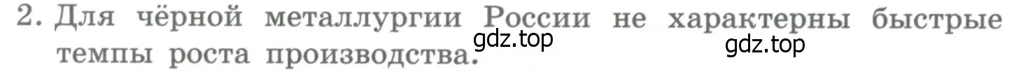 Условие номер 2 (страница 376) гдз по географии 10-11 класс Максаковский, учебник