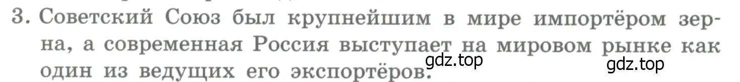 Условие номер 3 (страница 376) гдз по географии 10-11 класс Максаковский, учебник