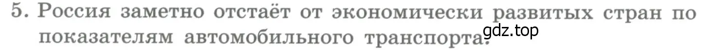 Условие номер 5 (страница 376) гдз по географии 10-11 класс Максаковский, учебник