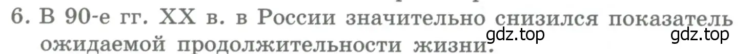 Условие номер 6 (страница 376) гдз по географии 10-11 класс Максаковский, учебник