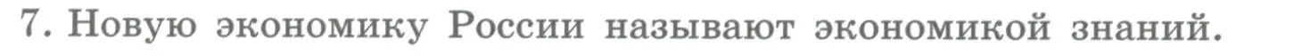 Условие номер 7 (страница 376) гдз по географии 10-11 класс Максаковский, учебник