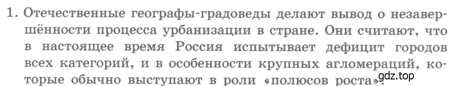 Условие номер 1 (страница 376) гдз по географии 10-11 класс Максаковский, учебник