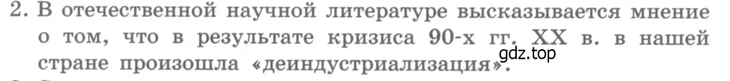 Условие номер 2 (страница 376) гдз по географии 10-11 класс Максаковский, учебник