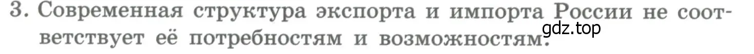 Условие номер 3 (страница 376) гдз по географии 10-11 класс Максаковский, учебник