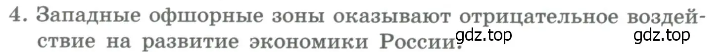 Условие номер 4 (страница 376) гдз по географии 10-11 класс Максаковский, учебник