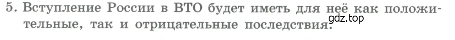 Условие номер 5 (страница 376) гдз по географии 10-11 класс Максаковский, учебник