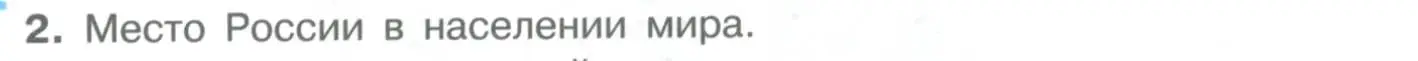 Условие номер 2 (страница 377) гдз по географии 10-11 класс Максаковский, учебник