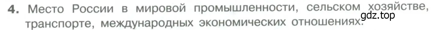 Условие номер 4 (страница 377) гдз по географии 10-11 класс Максаковский, учебник