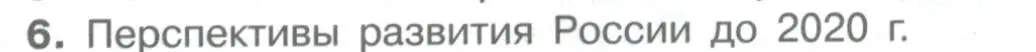 Условие номер 6 (страница 377) гдз по географии 10-11 класс Максаковский, учебник