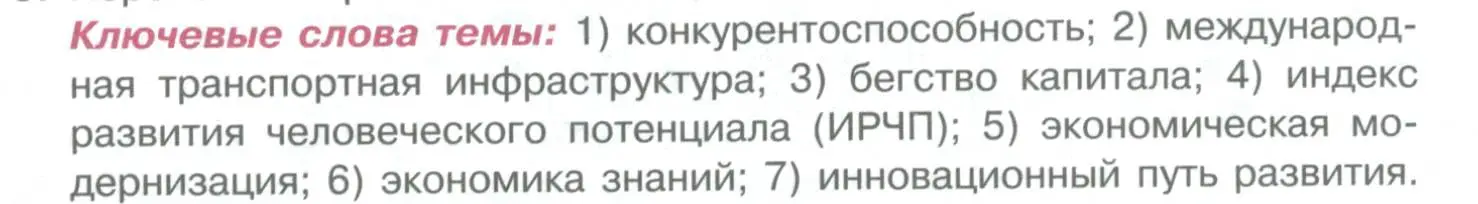 Условие  Ключевые слова темы (страница 377) гдз по географии 10-11 класс Максаковский, учебник