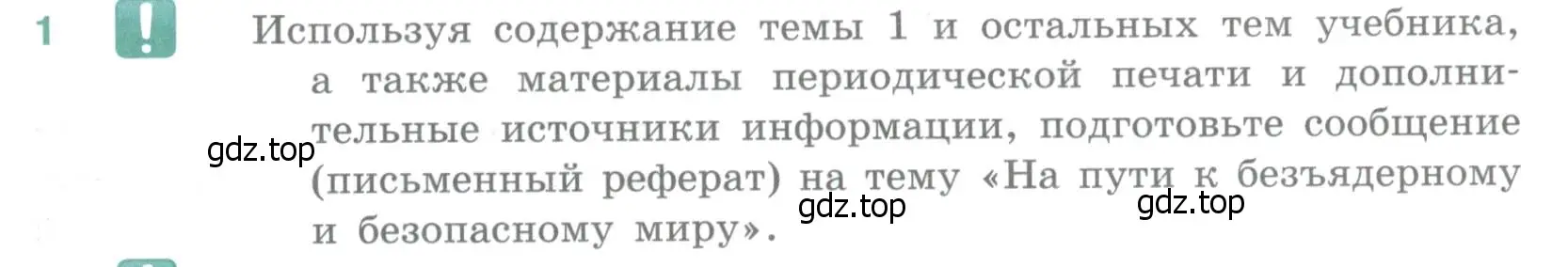 Условие номер 1 (страница 395) гдз по географии 10-11 класс Максаковский, учебник