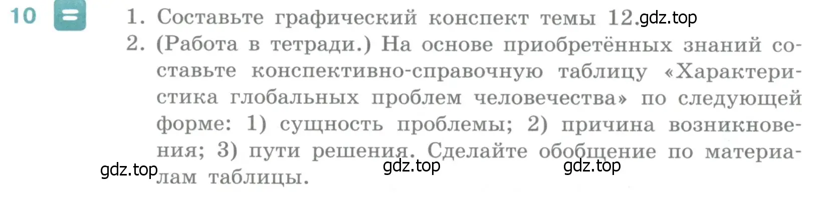 Условие номер 10 (страница 396) гдз по географии 10-11 класс Максаковский, учебник