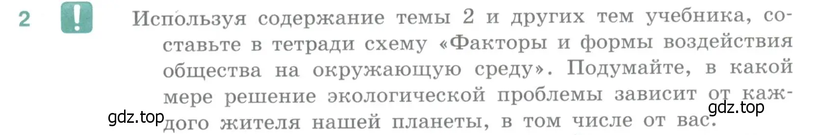 Условие номер 2 (страница 395) гдз по географии 10-11 класс Максаковский, учебник