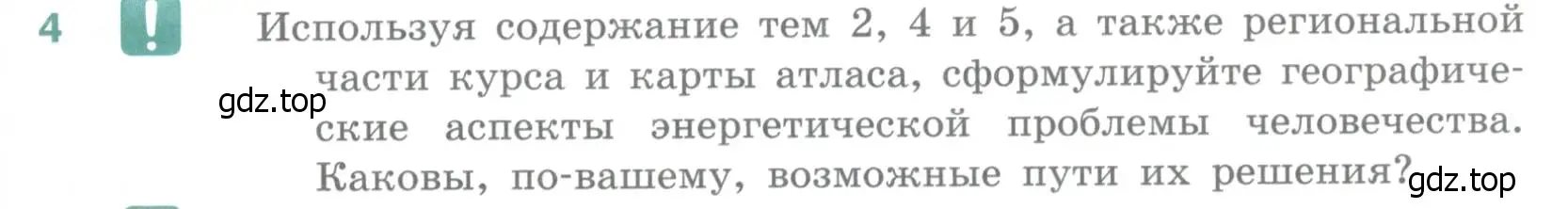 Условие номер 4 (страница 395) гдз по географии 10-11 класс Максаковский, учебник