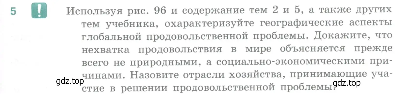 Условие номер 5 (страница 395) гдз по географии 10-11 класс Максаковский, учебник