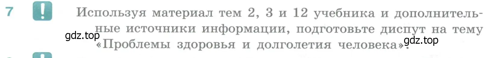 Условие номер 7 (страница 396) гдз по географии 10-11 класс Максаковский, учебник