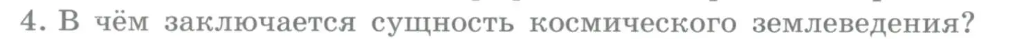 Условие номер 4 (страница 396) гдз по географии 10-11 класс Максаковский, учебник