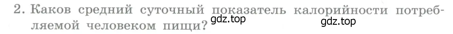 Условие номер 2 (страница 396) гдз по географии 10-11 класс Максаковский, учебник