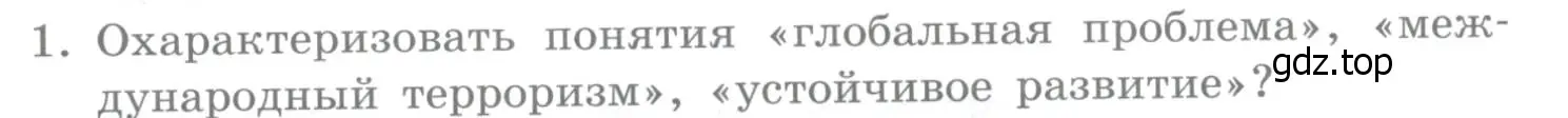 Условие номер 1 (страница 397) гдз по географии 10-11 класс Максаковский, учебник