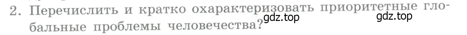 Условие номер 2 (страница 397) гдз по географии 10-11 класс Максаковский, учебник