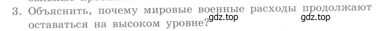 Условие номер 3 (страница 397) гдз по географии 10-11 класс Максаковский, учебник