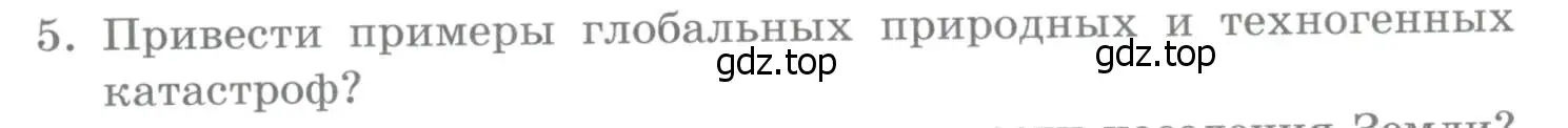 Условие номер 5 (страница 397) гдз по географии 10-11 класс Максаковский, учебник