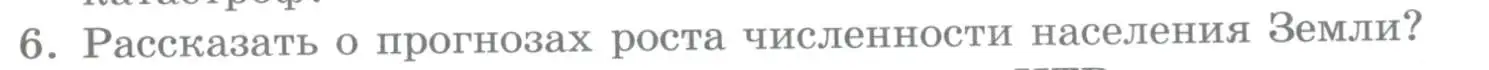 Условие номер 6 (страница 397) гдз по географии 10-11 класс Максаковский, учебник